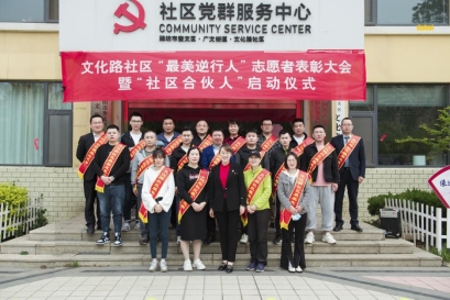 社区合伙人1