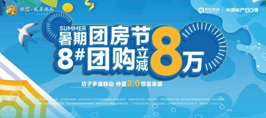 0703风华尚品团购-4